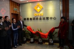 熱烈慶祝德晟集團(tuán)資金運營中心正式揭牌
