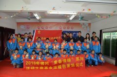 德晟志愿者協(xié)會(huì)開(kāi)展“情系佛岡，溫暖童心”壹
