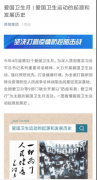 防疫愛衛(wèi)主題活動，弘揚愛國衛(wèi)生運動精神