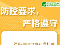 各位學(xué)生注意啦！復(fù)學(xué)后要注意以下事項(xiàng)！