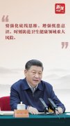 抗疫精神 | 應(yīng)對疫情挑戰(zhàn)，習(xí)近平的底線思維辯