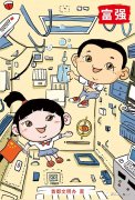 網(wǎng)絡(luò)文明傳播 | 超萌的社會主義核心價(jià)值觀漫畫