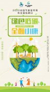 全國節(jié)能宣傳周 | 繽紛夜跑，低碳開跑！