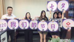 我們的節(jié)日?七夕丨德晟集團(tuán)開展系列主題活動(dòng)