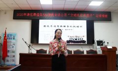 市德晟考場(chǎng)公司舉辦“文明禮儀伴我行”培訓(xùn)講