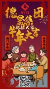 新年好！清遠(yuǎn)市德晟投資集團(tuán)有限公司給您拜年