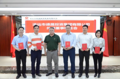 優(yōu)化企業(yè)治理結(jié)構(gòu) 提升科學(xué)決策效能——市德晟集團(tuán)召開兼職外部董事聘任會