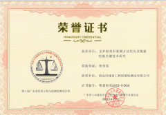 喜報！祝賀市建工質(zhì)檢站公司榮獲第十屆廣東省優(yōu)秀工程與檢測監(jiān)測項目特等獎