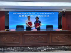 攜手合作、互促共贏——德晟集團(tuán)與太平洋西北建設(shè)簽訂戰(zhàn)略合作框架協(xié)議
